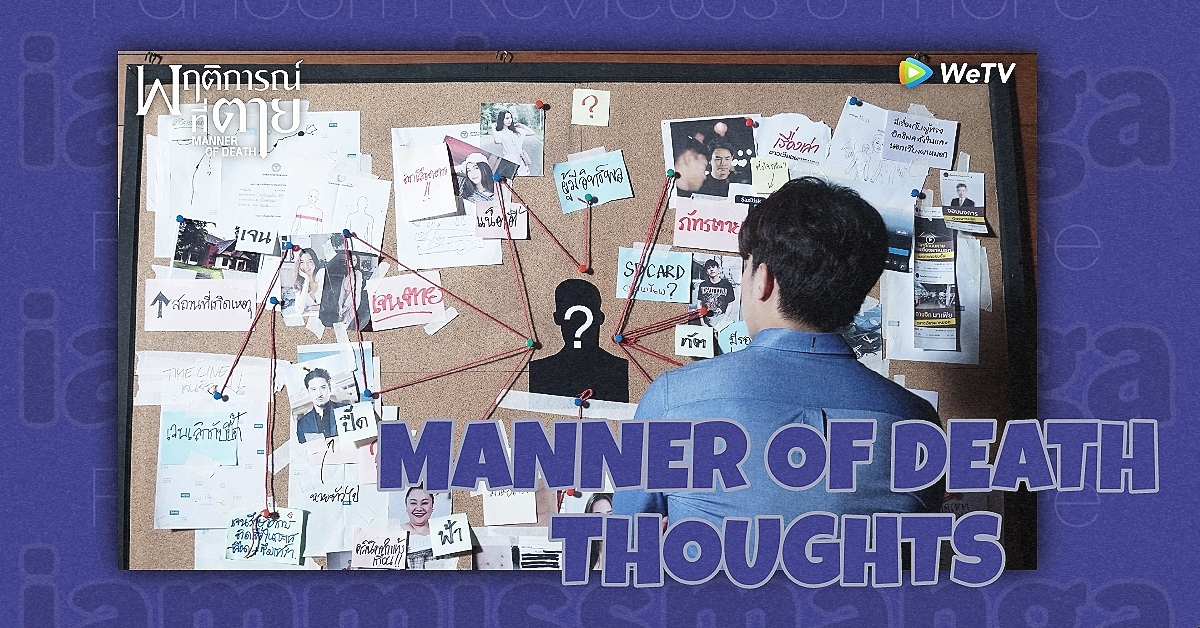 My Thoughts On Upcoming Series: Manner Of&nbsp;Death